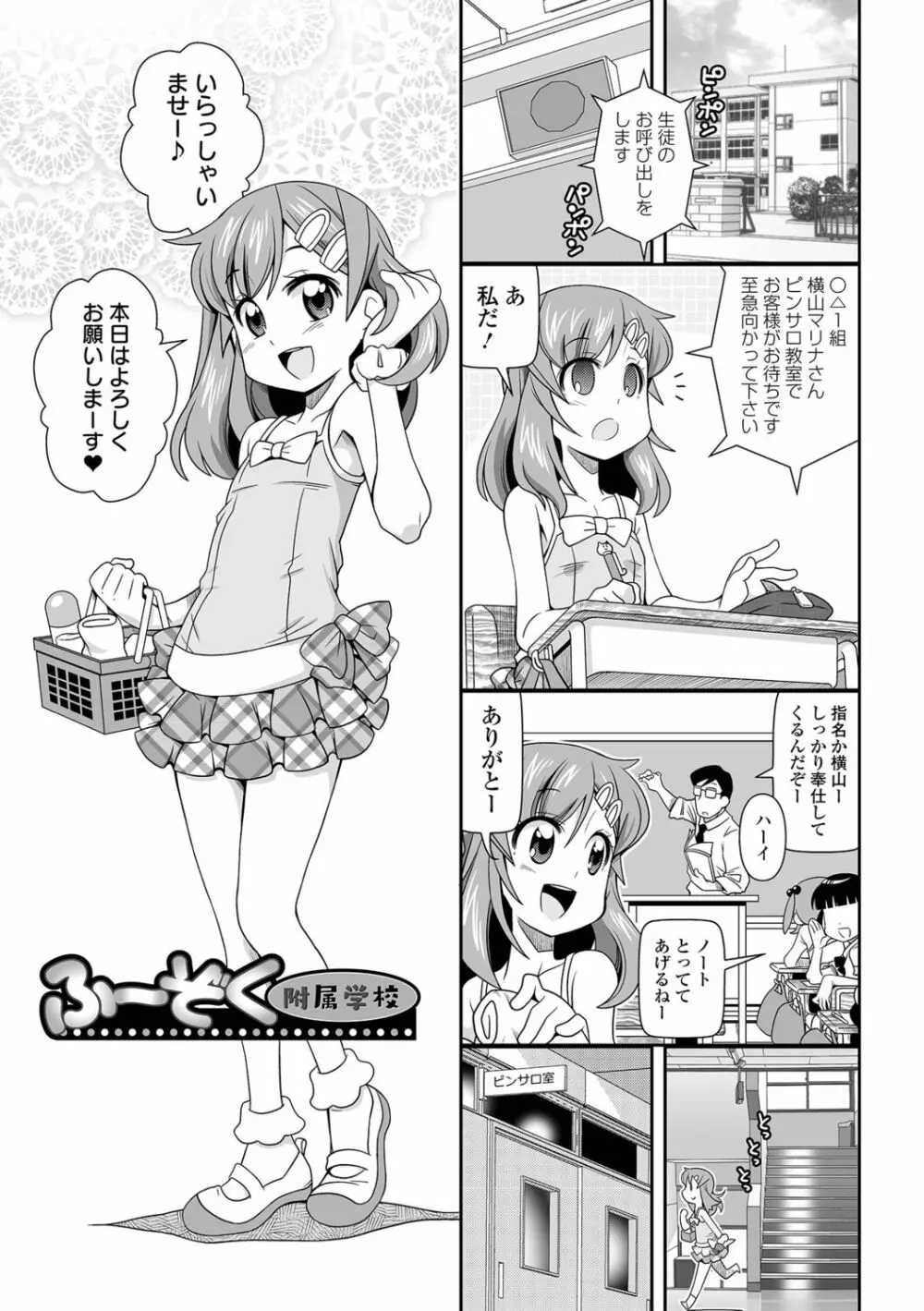 びっ痴ガールズ いずみコミックス・ハーフ シリーズ029 35ページ