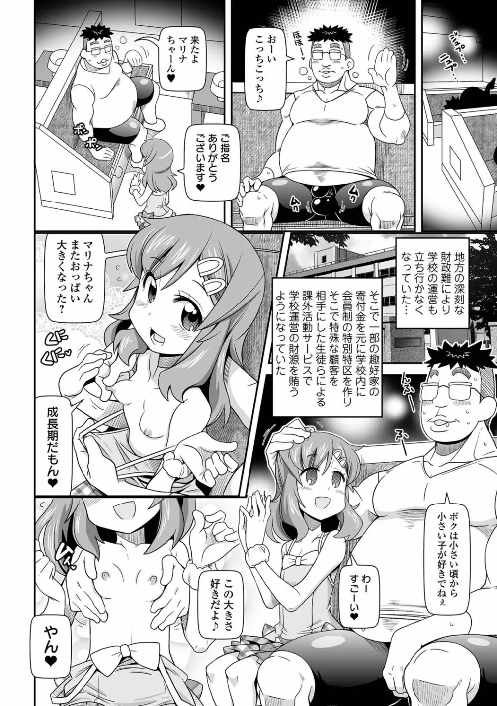 びっ痴ガールズ いずみコミックス・ハーフ シリーズ029 36ページ