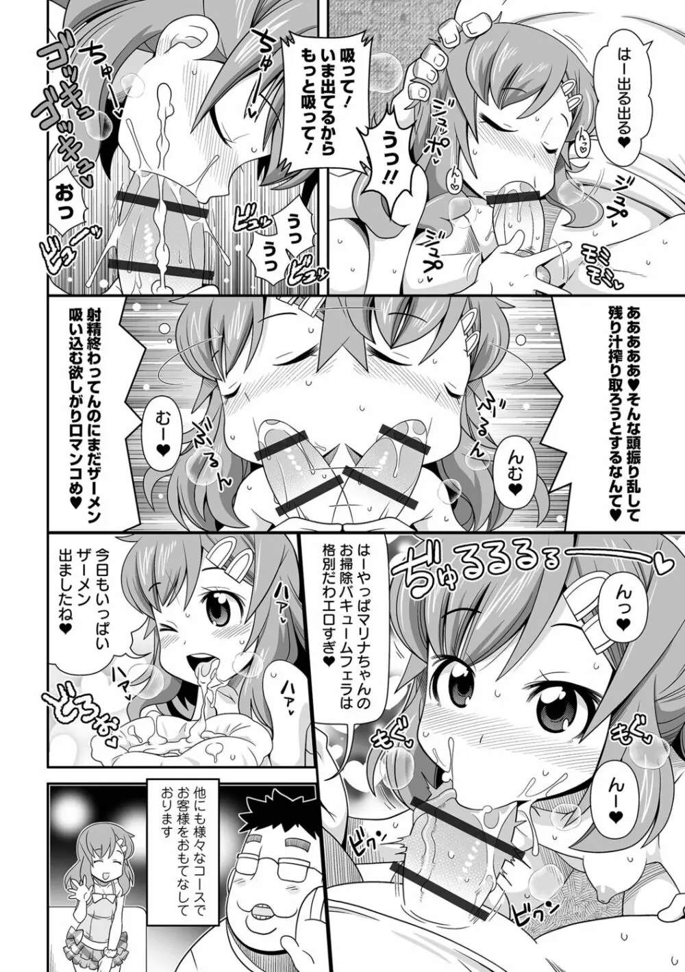 びっ痴ガールズ いずみコミックス・ハーフ シリーズ029 38ページ