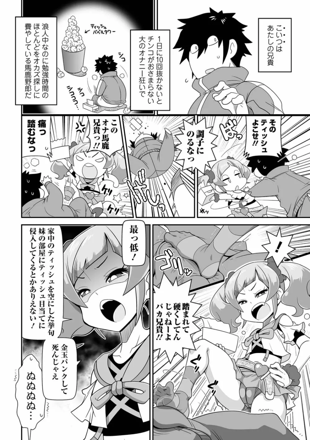 びっ痴ガールズ いずみコミックス・ハーフ シリーズ029 4ページ