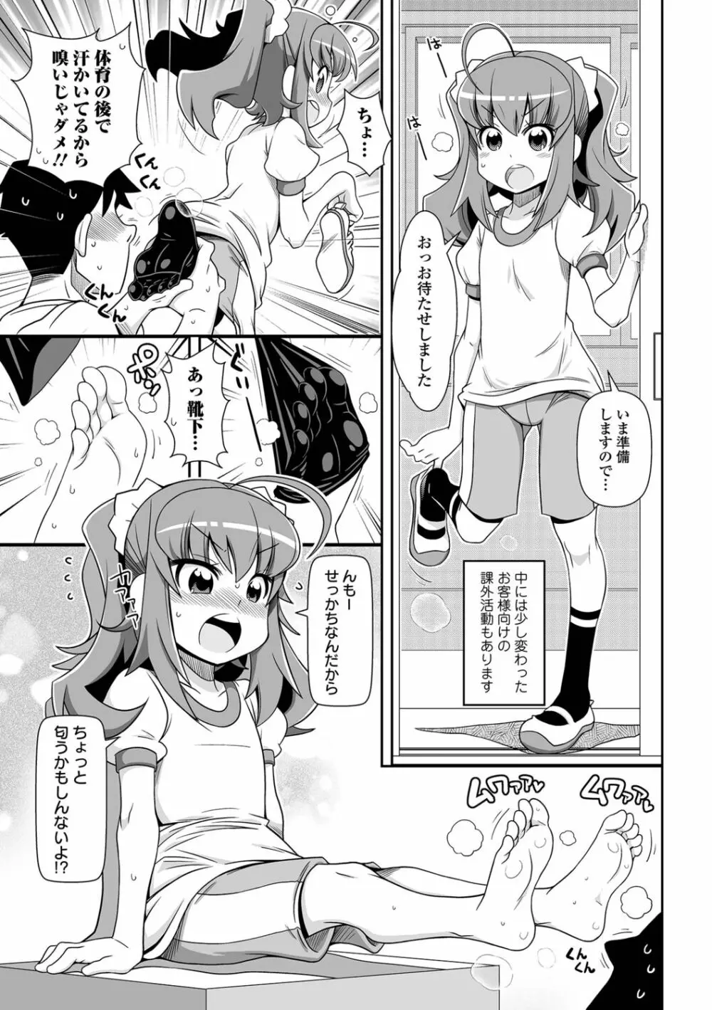 びっ痴ガールズ いずみコミックス・ハーフ シリーズ029 43ページ