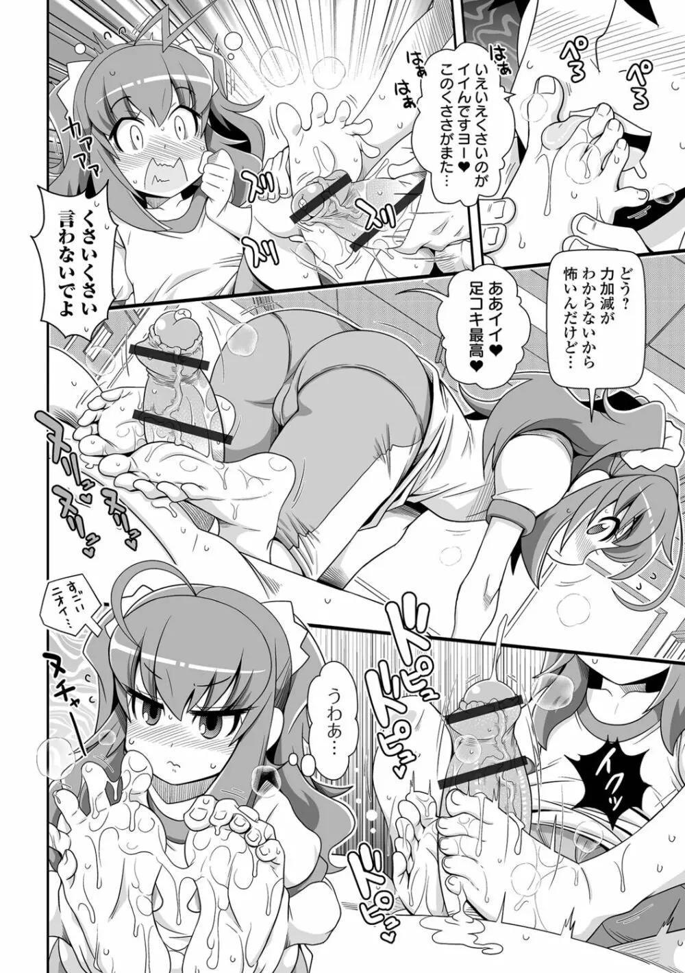 びっ痴ガールズ いずみコミックス・ハーフ シリーズ029 44ページ