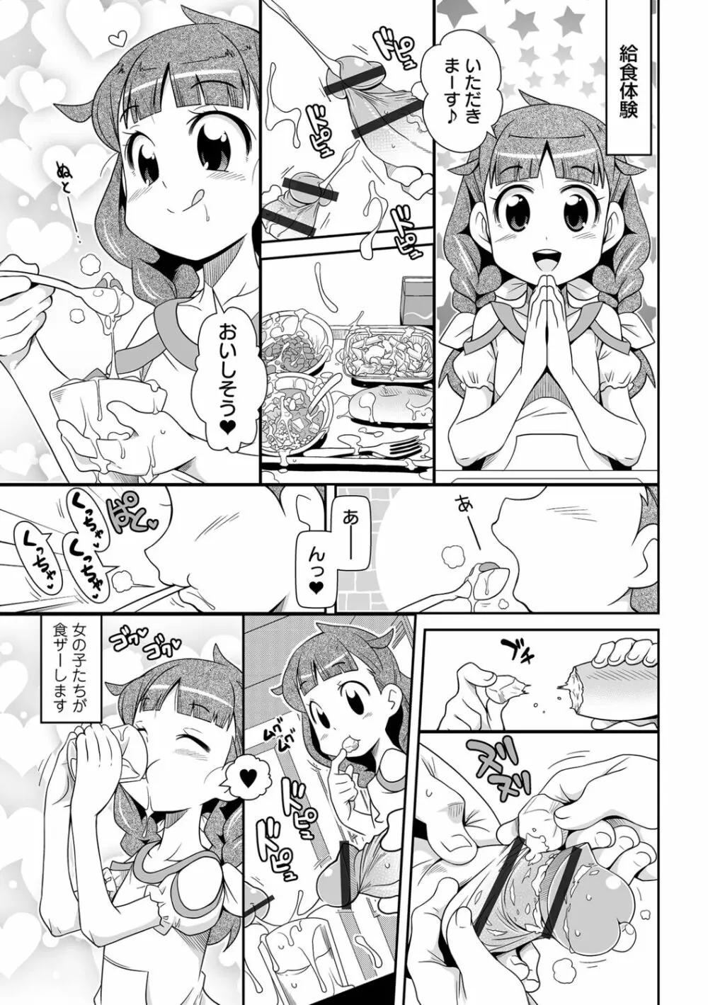 びっ痴ガールズ いずみコミックス・ハーフ シリーズ029 45ページ