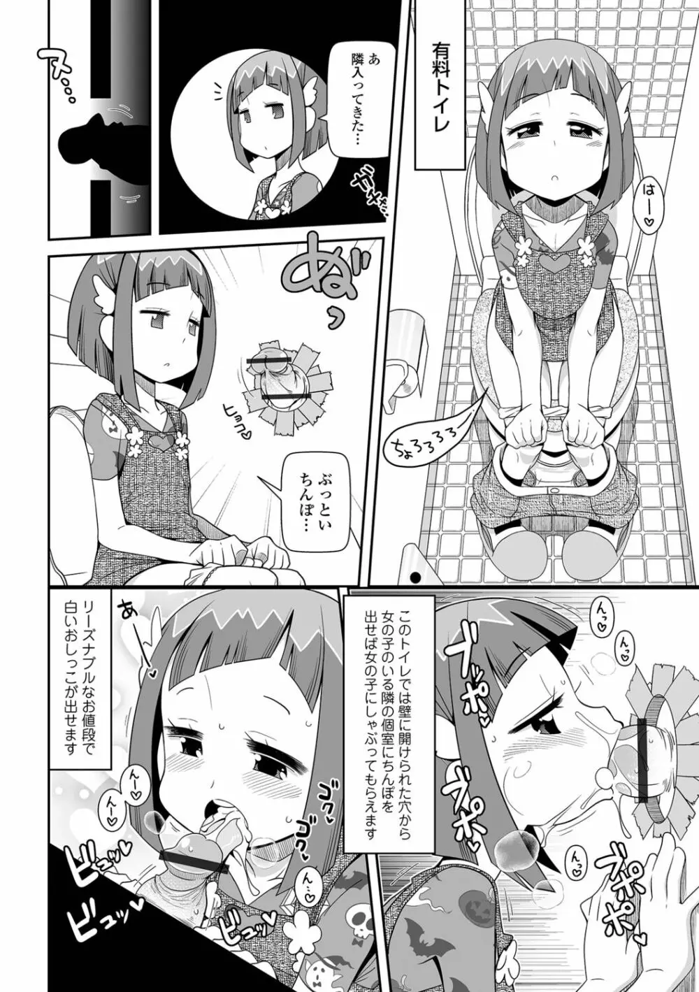 びっ痴ガールズ いずみコミックス・ハーフ シリーズ029 46ページ
