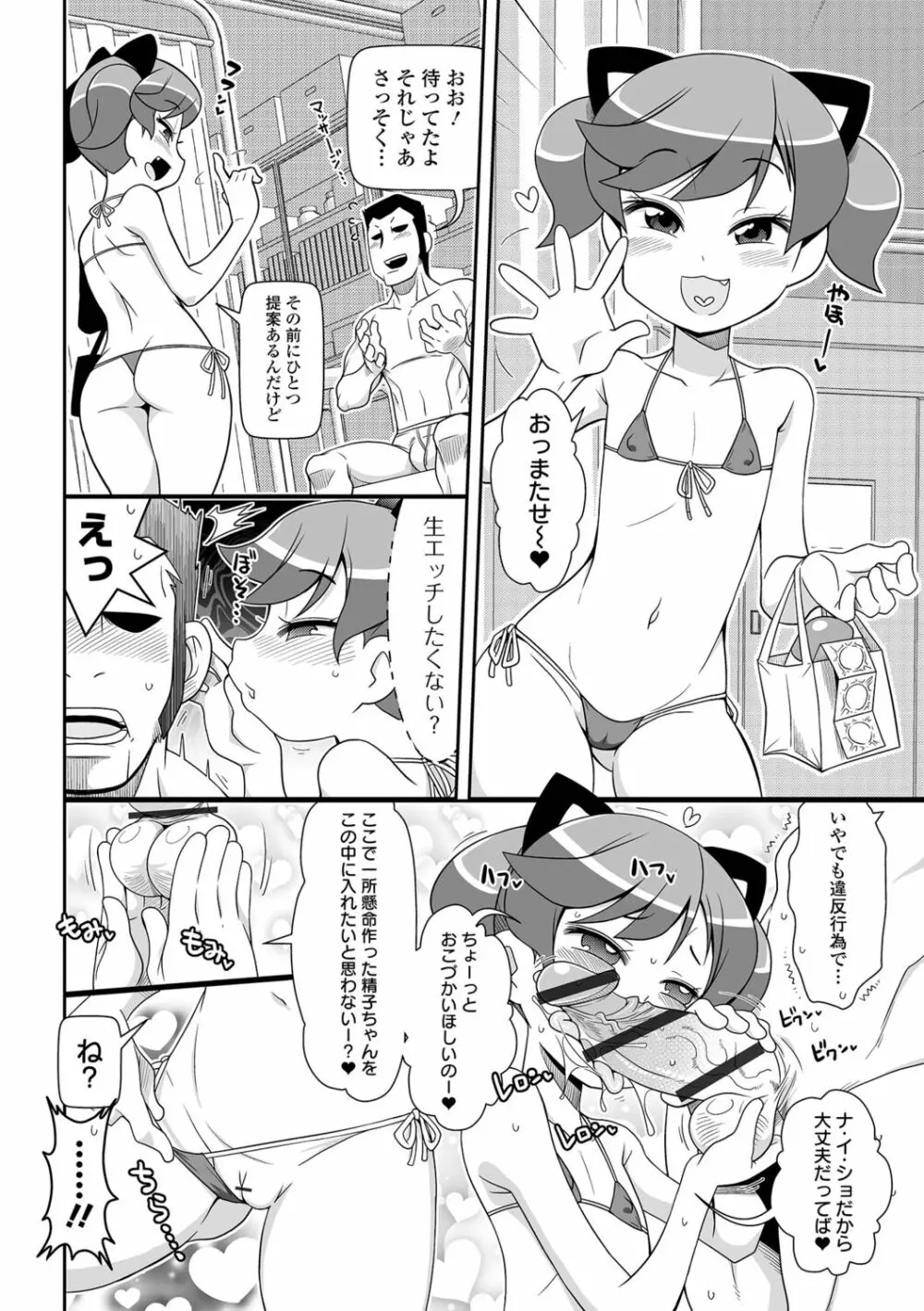 びっ痴ガールズ いずみコミックス・ハーフ シリーズ029 48ページ