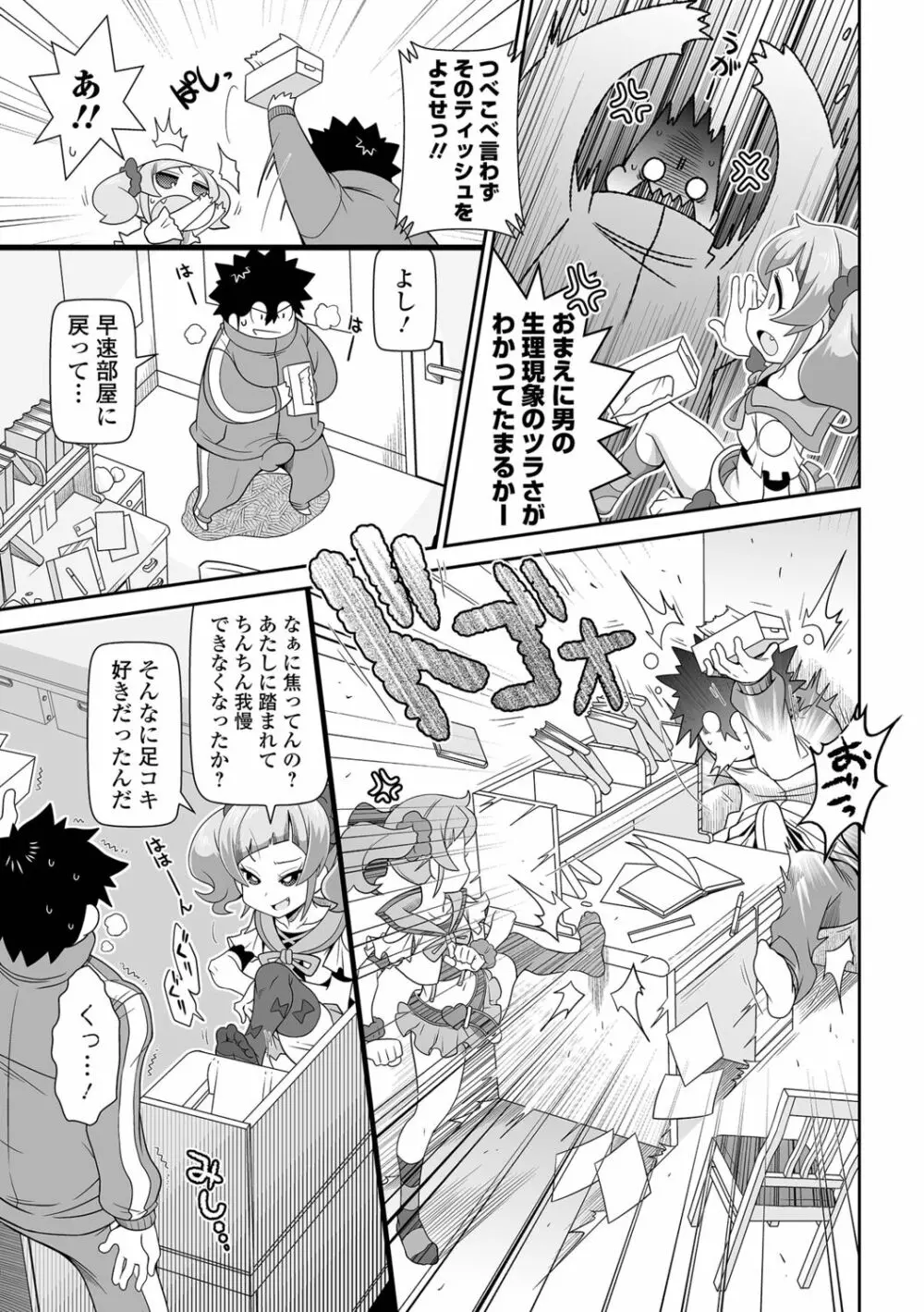 びっ痴ガールズ いずみコミックス・ハーフ シリーズ029 5ページ