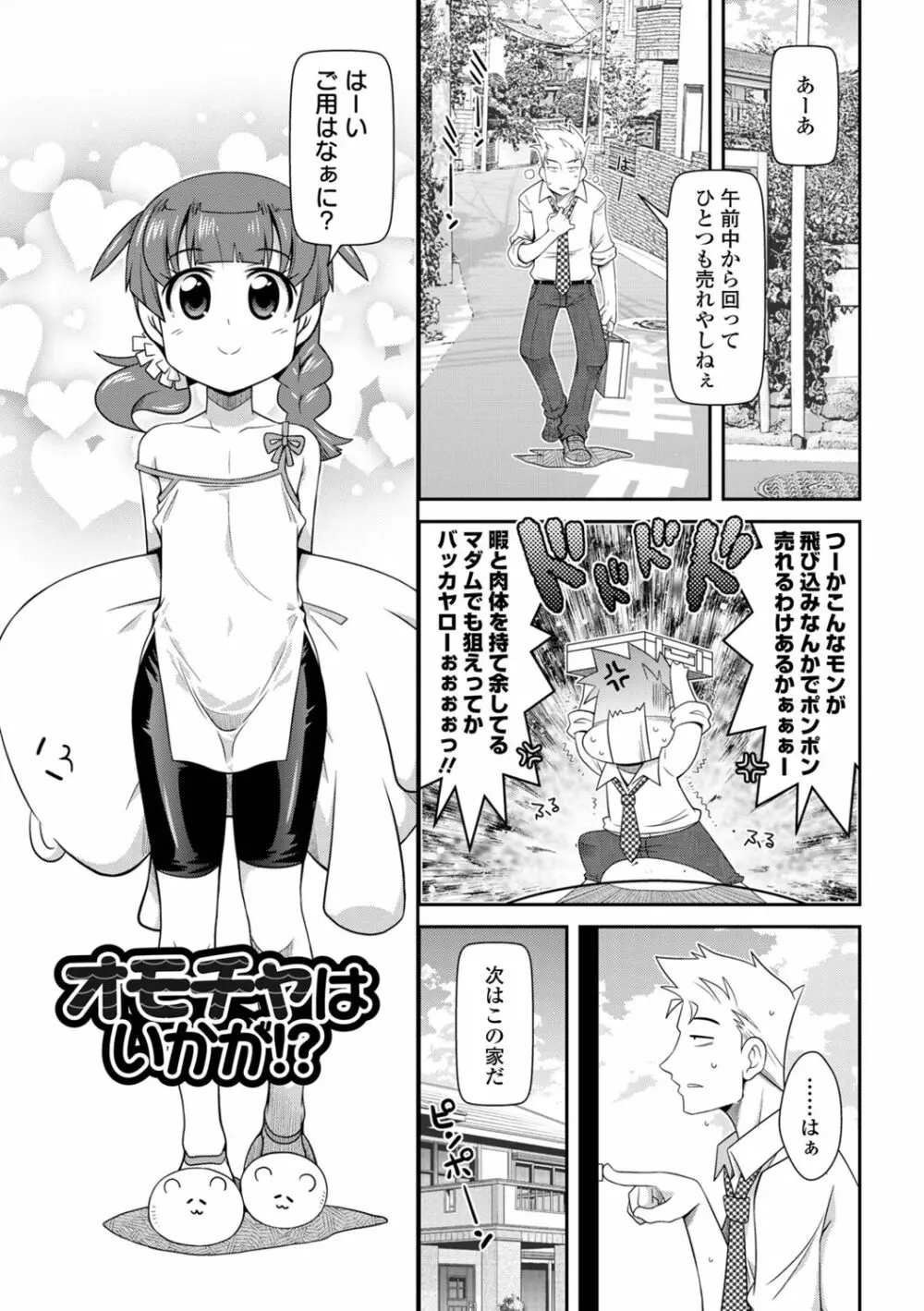 びっ痴ガールズ いずみコミックス・ハーフ シリーズ029 51ページ