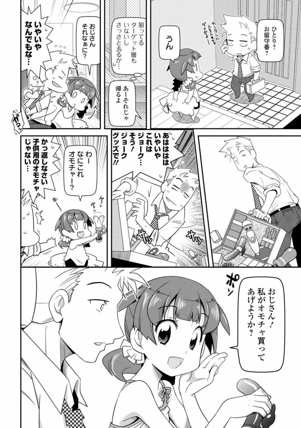 びっ痴ガールズ いずみコミックス・ハーフ シリーズ029 52ページ
