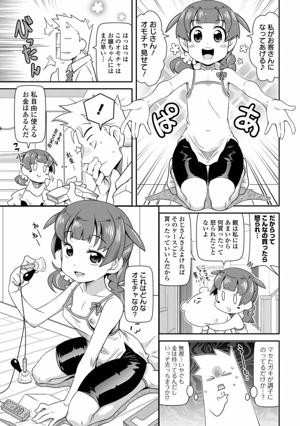 びっ痴ガールズ いずみコミックス・ハーフ シリーズ029 53ページ