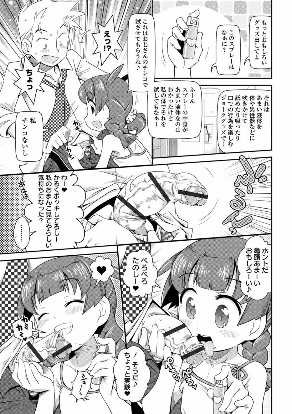 びっ痴ガールズ いずみコミックス・ハーフ シリーズ029 59ページ