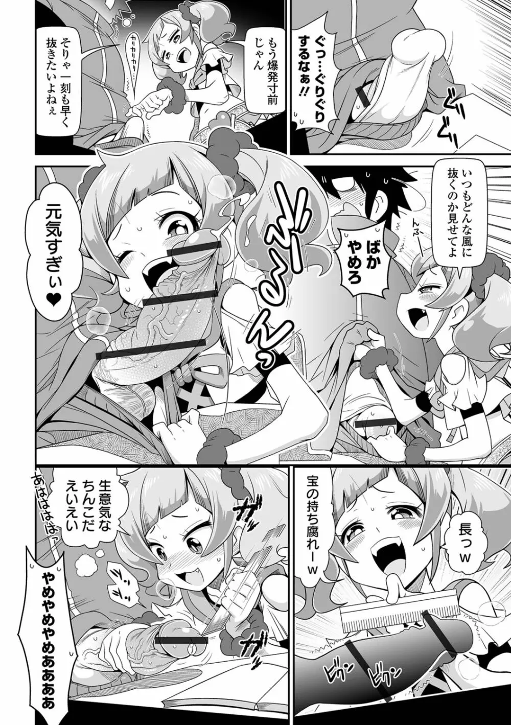 びっ痴ガールズ いずみコミックス・ハーフ シリーズ029 6ページ