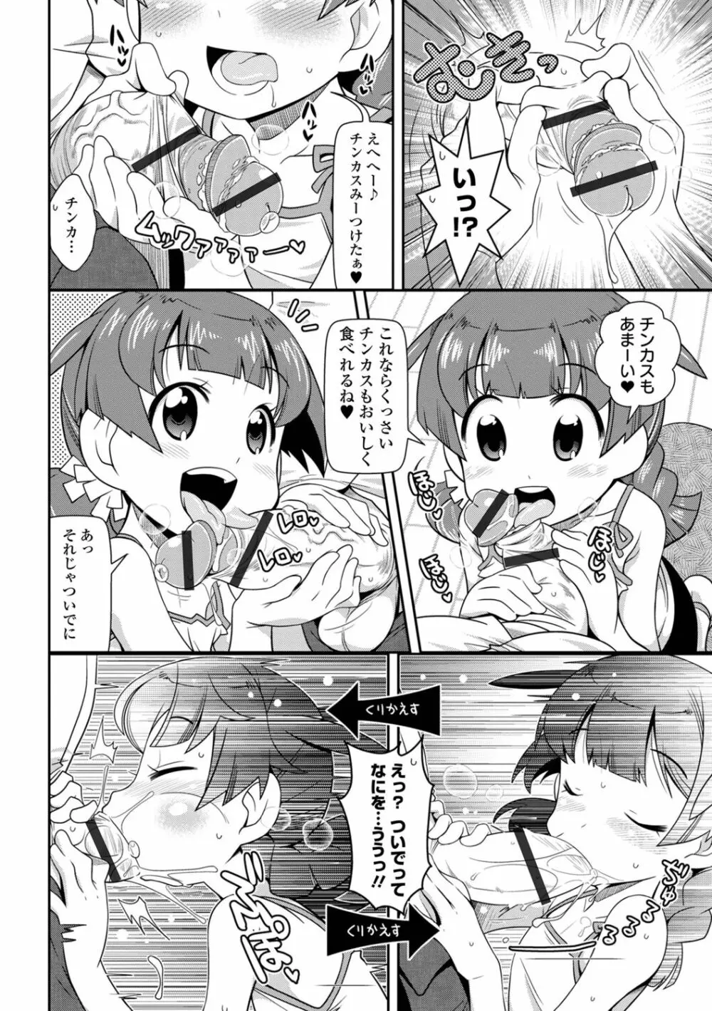 びっ痴ガールズ いずみコミックス・ハーフ シリーズ029 60ページ