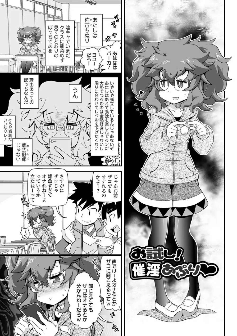 びっ痴ガールズ いずみコミックス・ハーフ シリーズ029 67ページ
