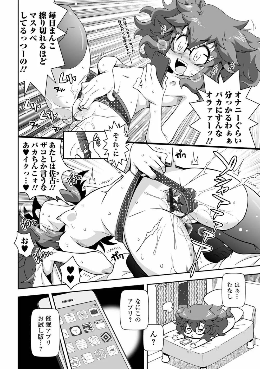 びっ痴ガールズ いずみコミックス・ハーフ シリーズ029 68ページ