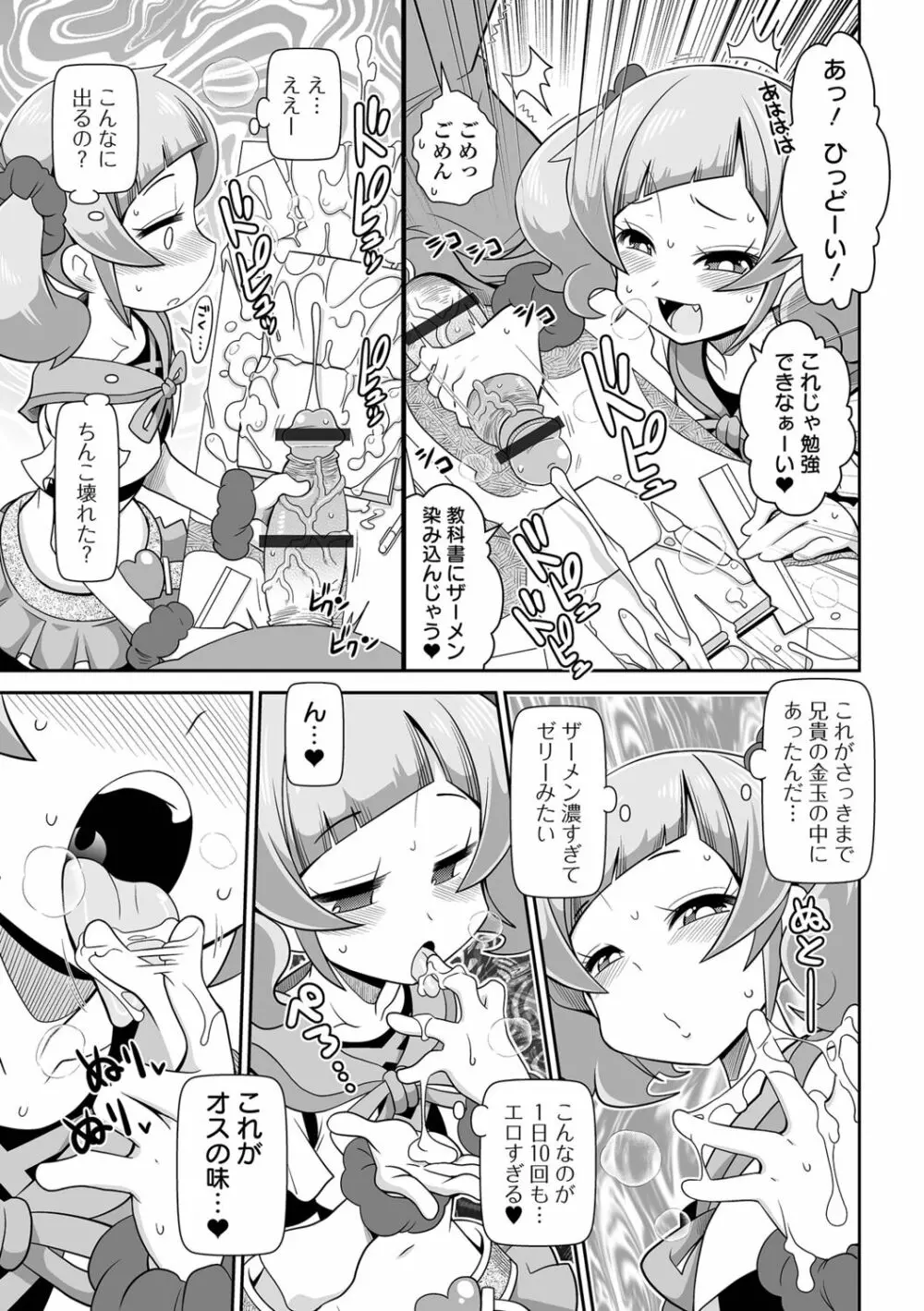 びっ痴ガールズ いずみコミックス・ハーフ シリーズ029 7ページ
