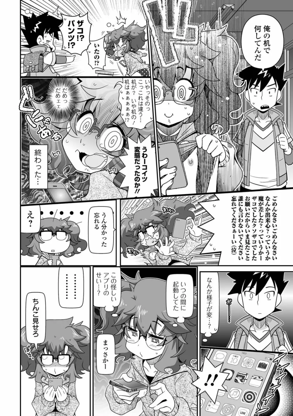 びっ痴ガールズ いずみコミックス・ハーフ シリーズ029 70ページ