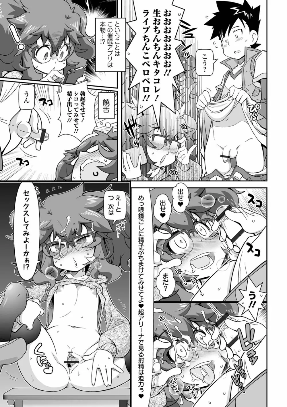 びっ痴ガールズ いずみコミックス・ハーフ シリーズ029 71ページ