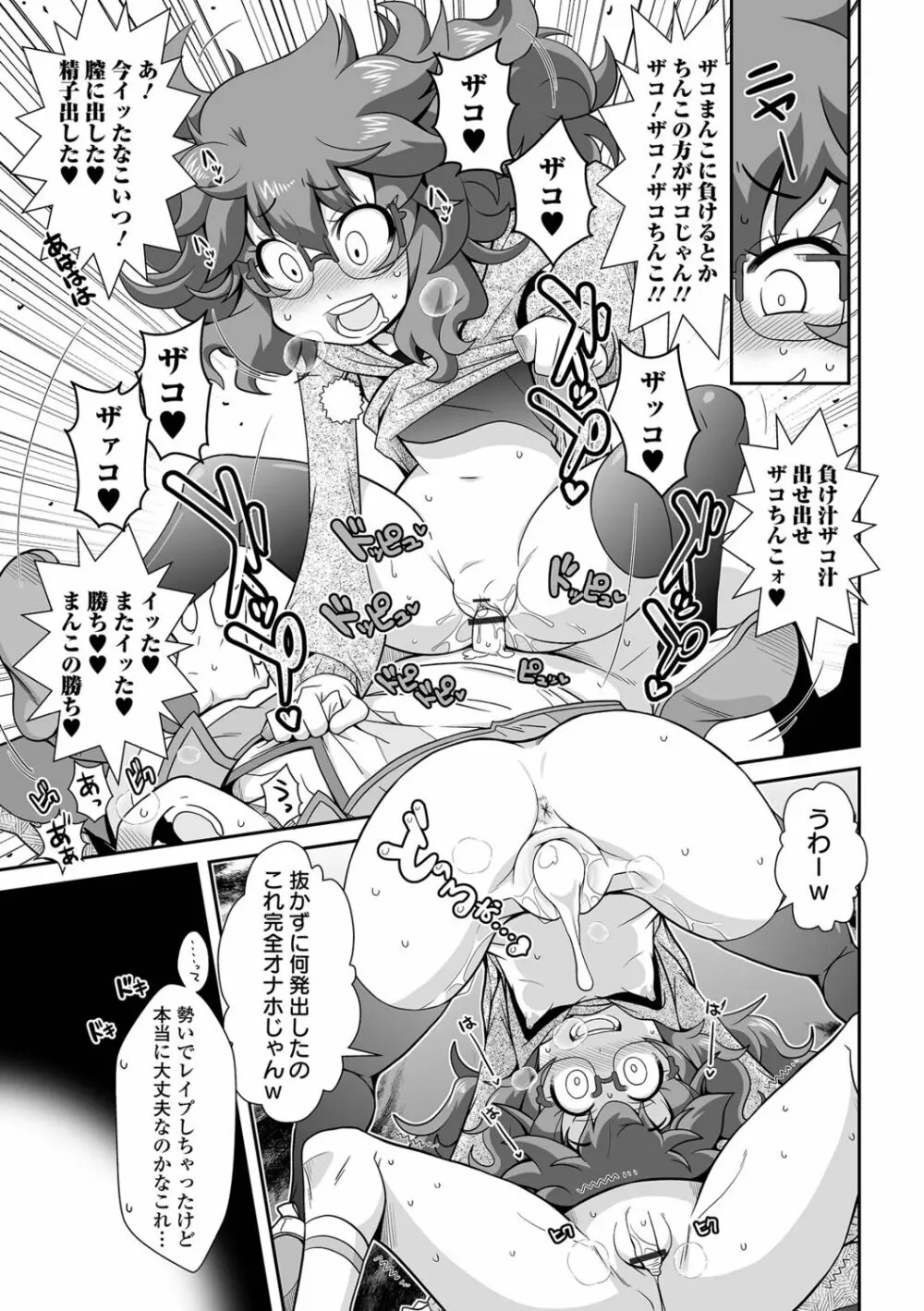 びっ痴ガールズ いずみコミックス・ハーフ シリーズ029 73ページ