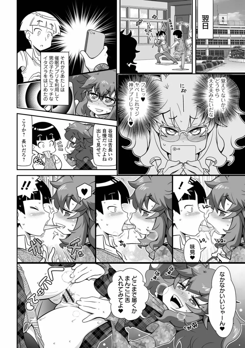 びっ痴ガールズ いずみコミックス・ハーフ シリーズ029 74ページ