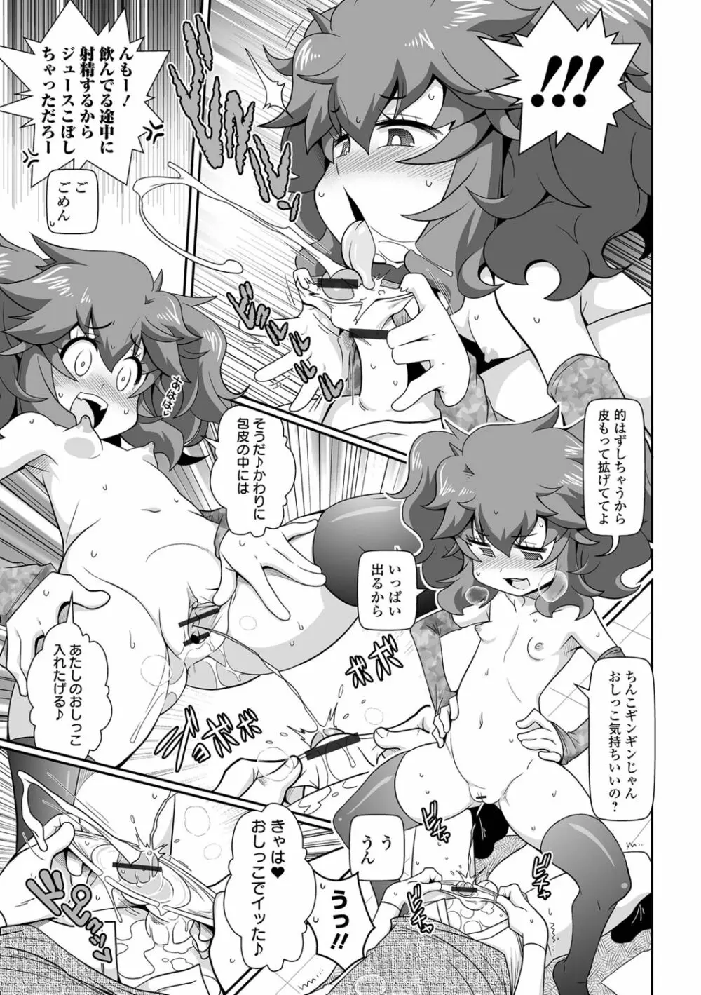 びっ痴ガールズ いずみコミックス・ハーフ シリーズ029 77ページ