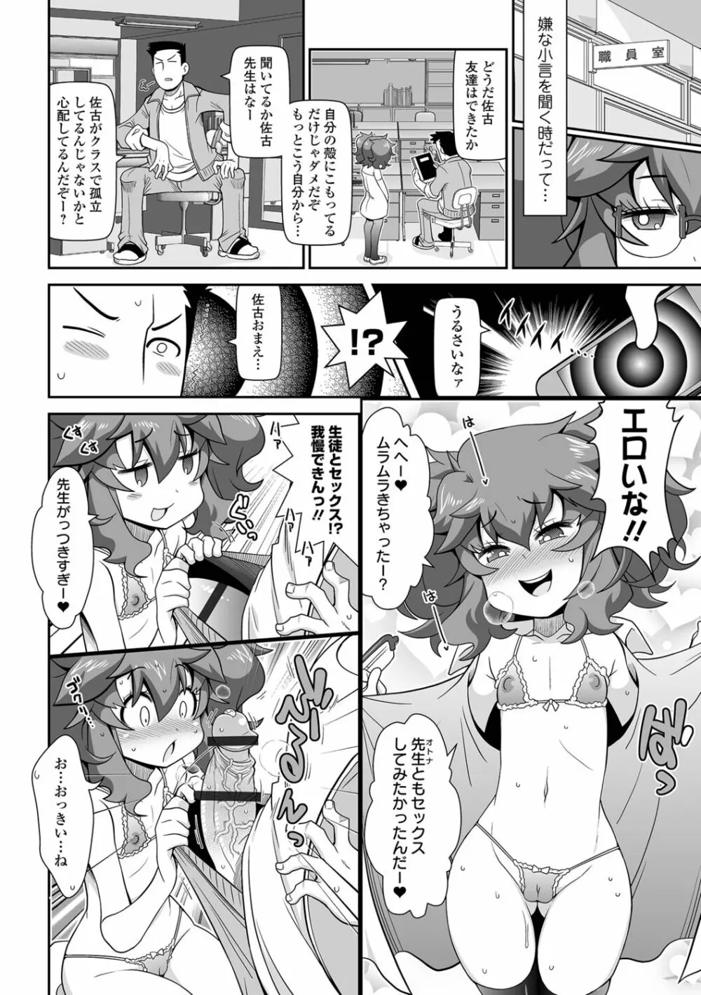 びっ痴ガールズ いずみコミックス・ハーフ シリーズ029 78ページ