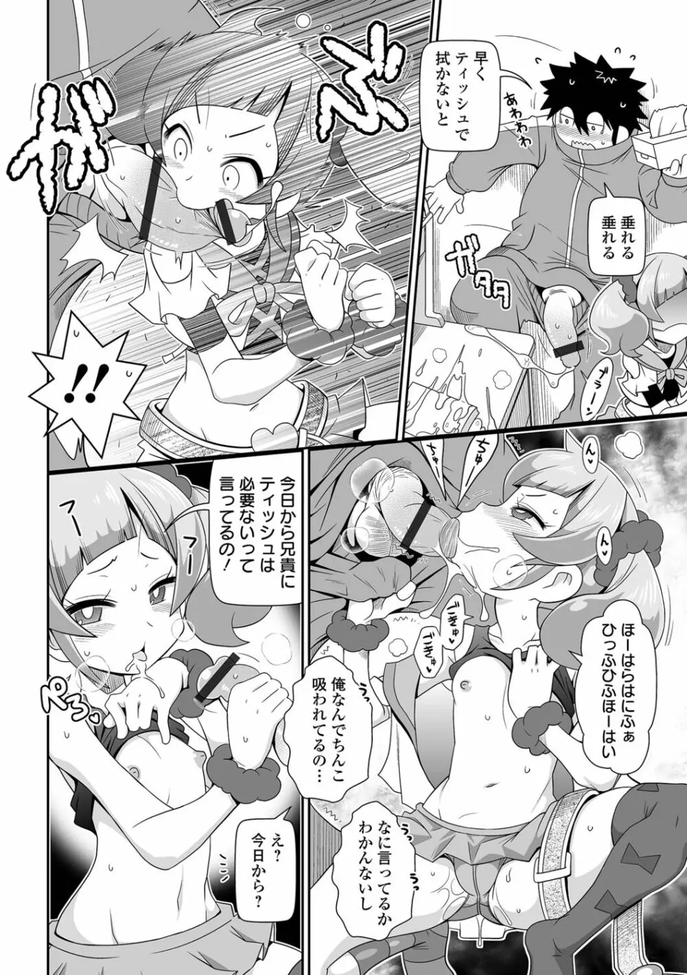 びっ痴ガールズ いずみコミックス・ハーフ シリーズ029 8ページ
