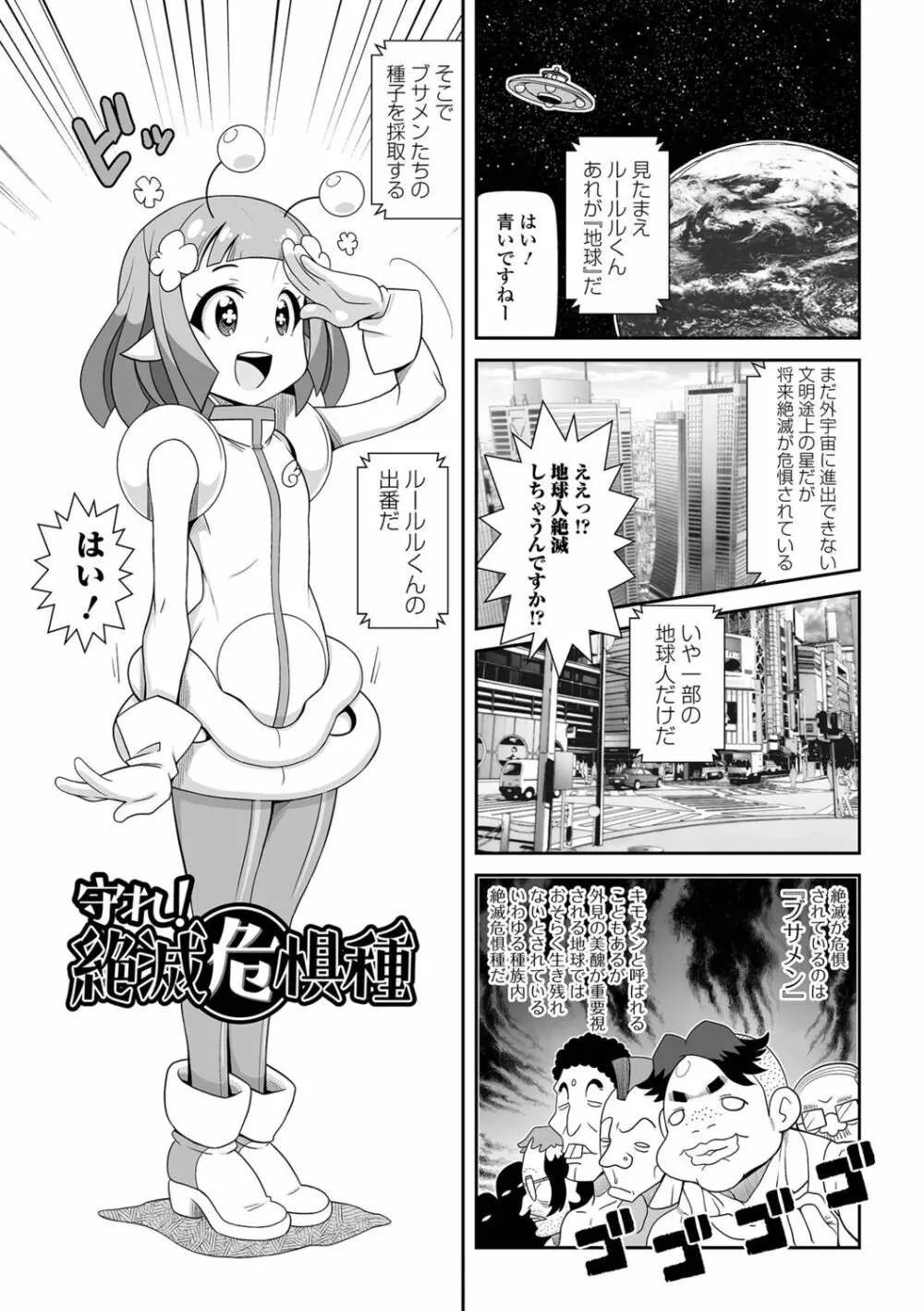 びっ痴ガールズ いずみコミックス・ハーフ シリーズ029 83ページ