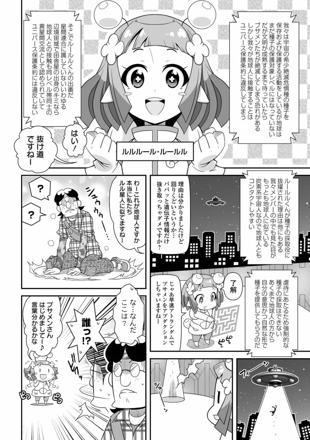 びっ痴ガールズ いずみコミックス・ハーフ シリーズ029 84ページ