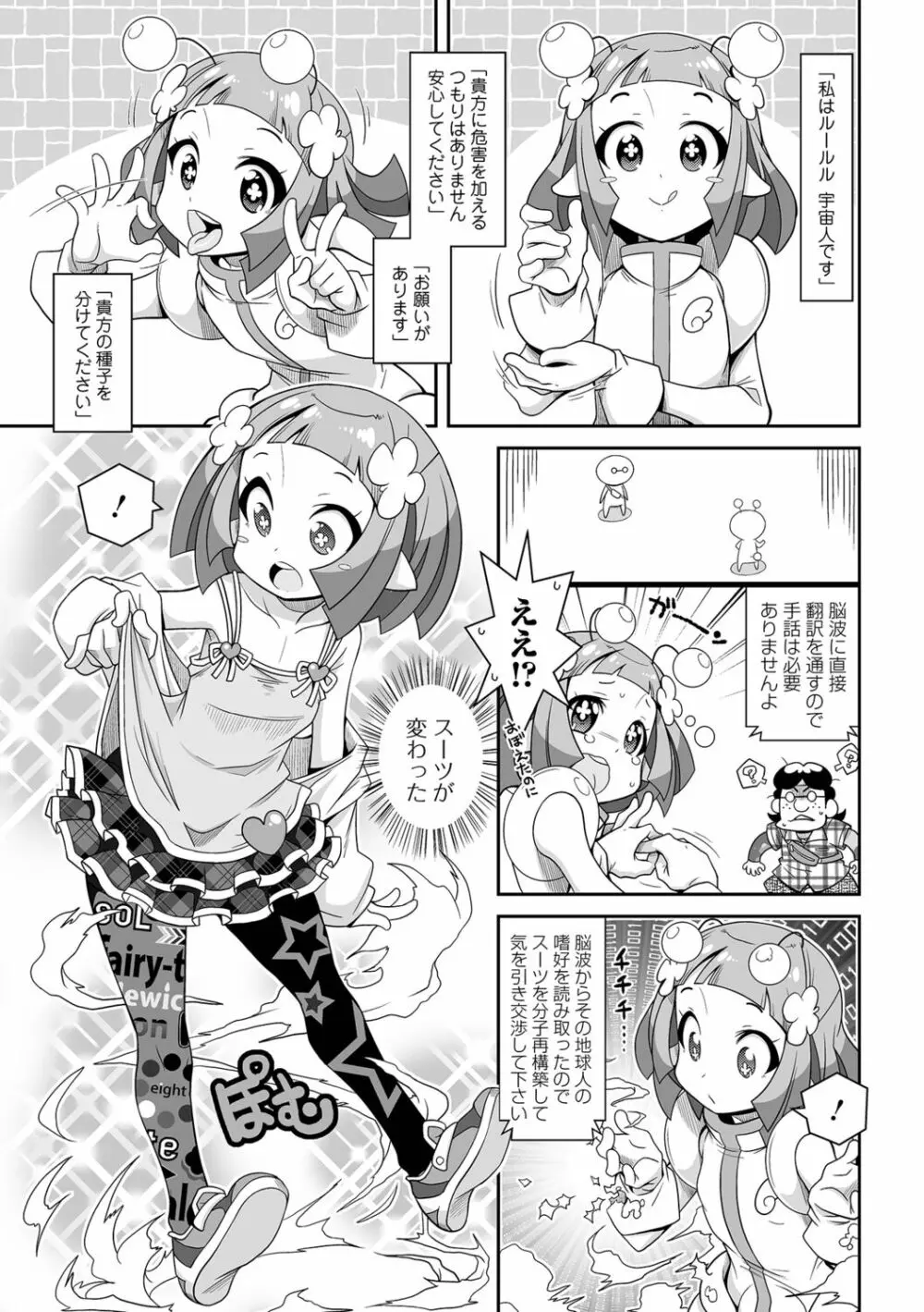 びっ痴ガールズ いずみコミックス・ハーフ シリーズ029 85ページ