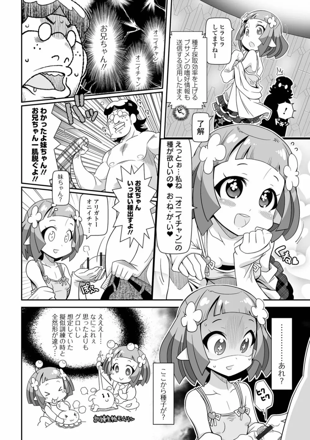 びっ痴ガールズ いずみコミックス・ハーフ シリーズ029 86ページ
