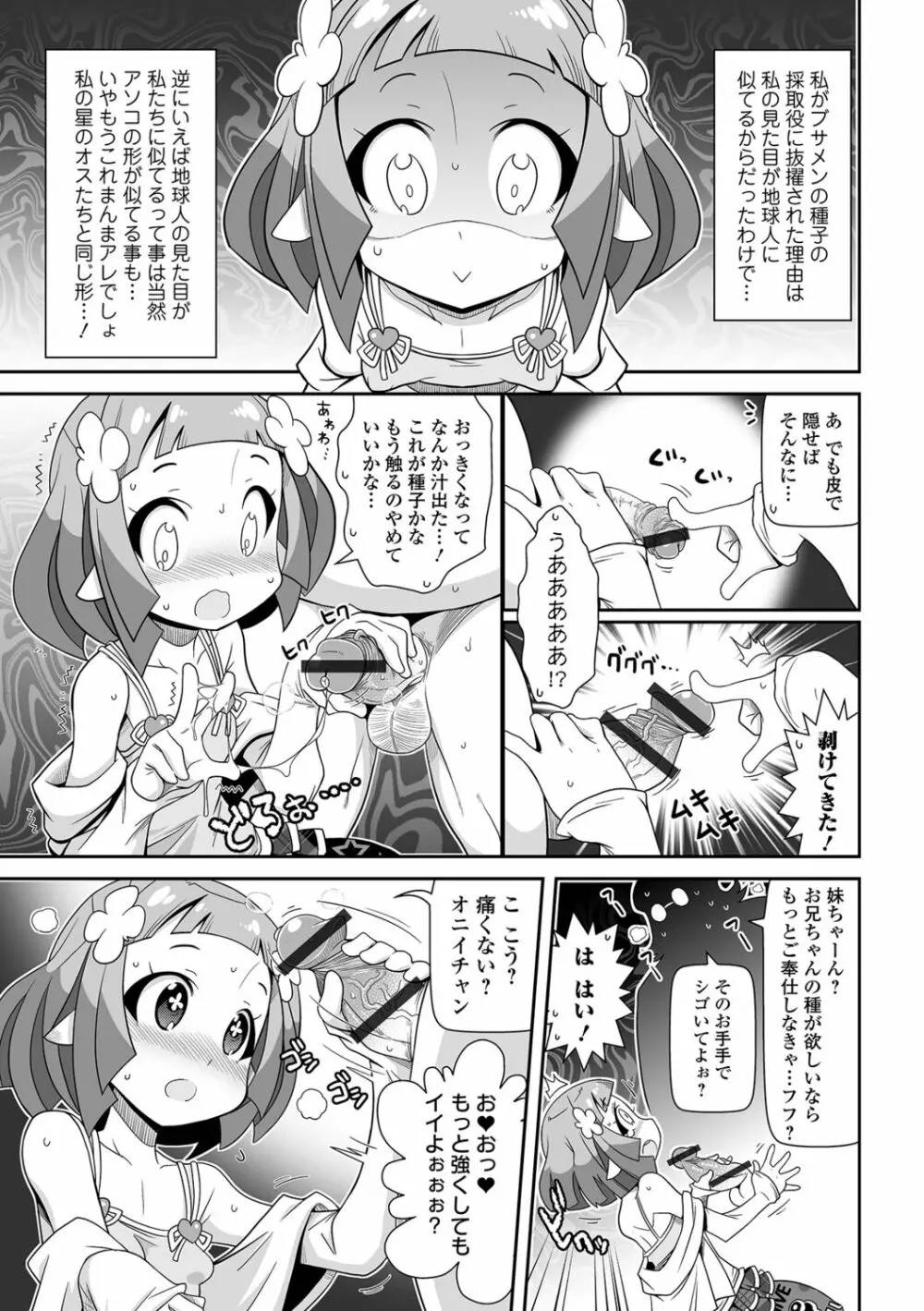 びっ痴ガールズ いずみコミックス・ハーフ シリーズ029 87ページ