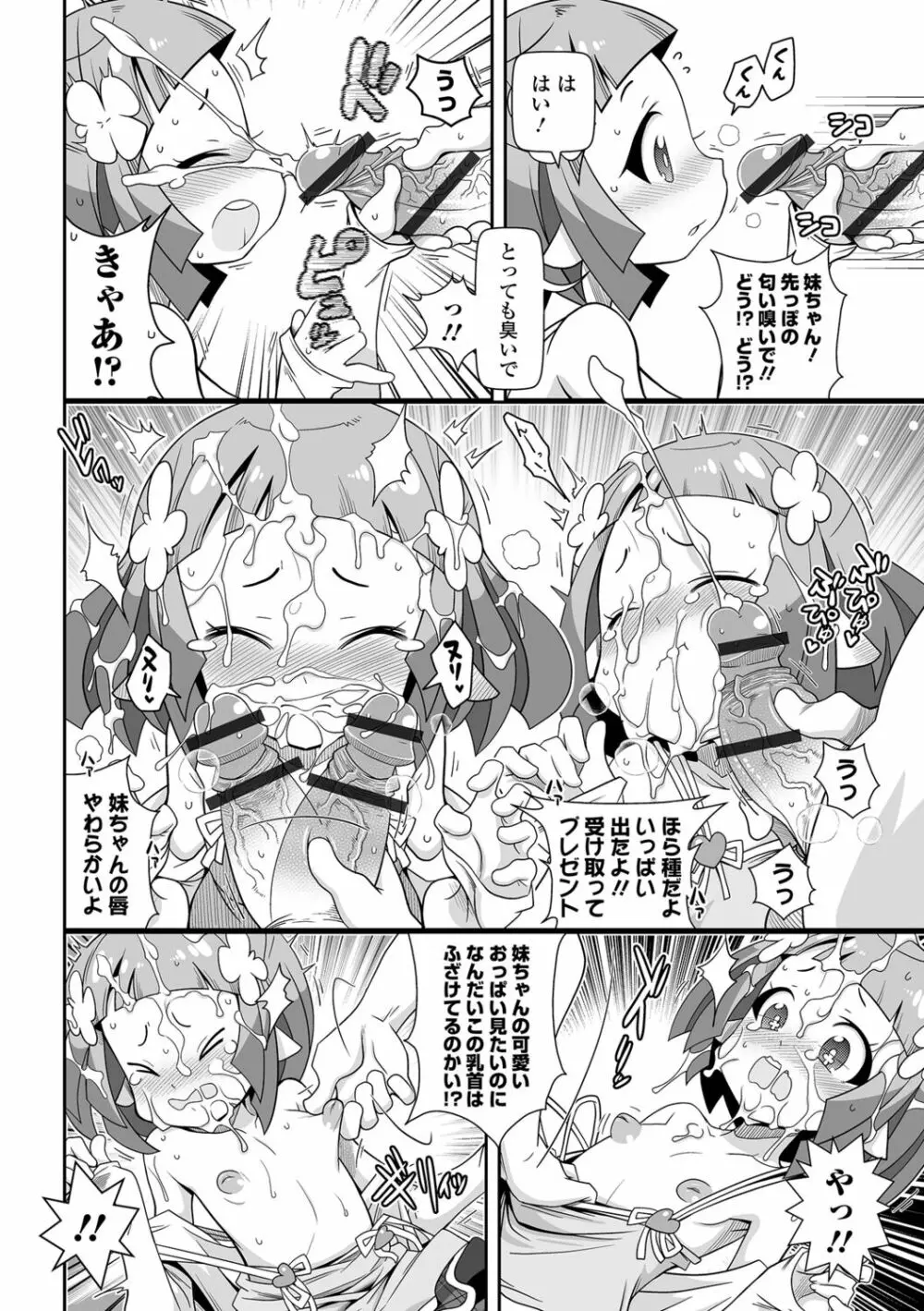 びっ痴ガールズ いずみコミックス・ハーフ シリーズ029 88ページ