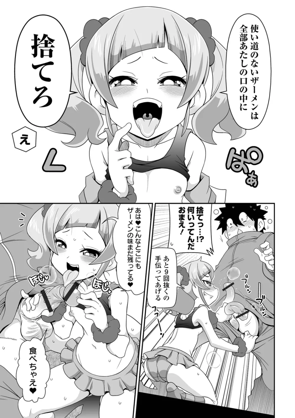 びっ痴ガールズ いずみコミックス・ハーフ シリーズ029 9ページ