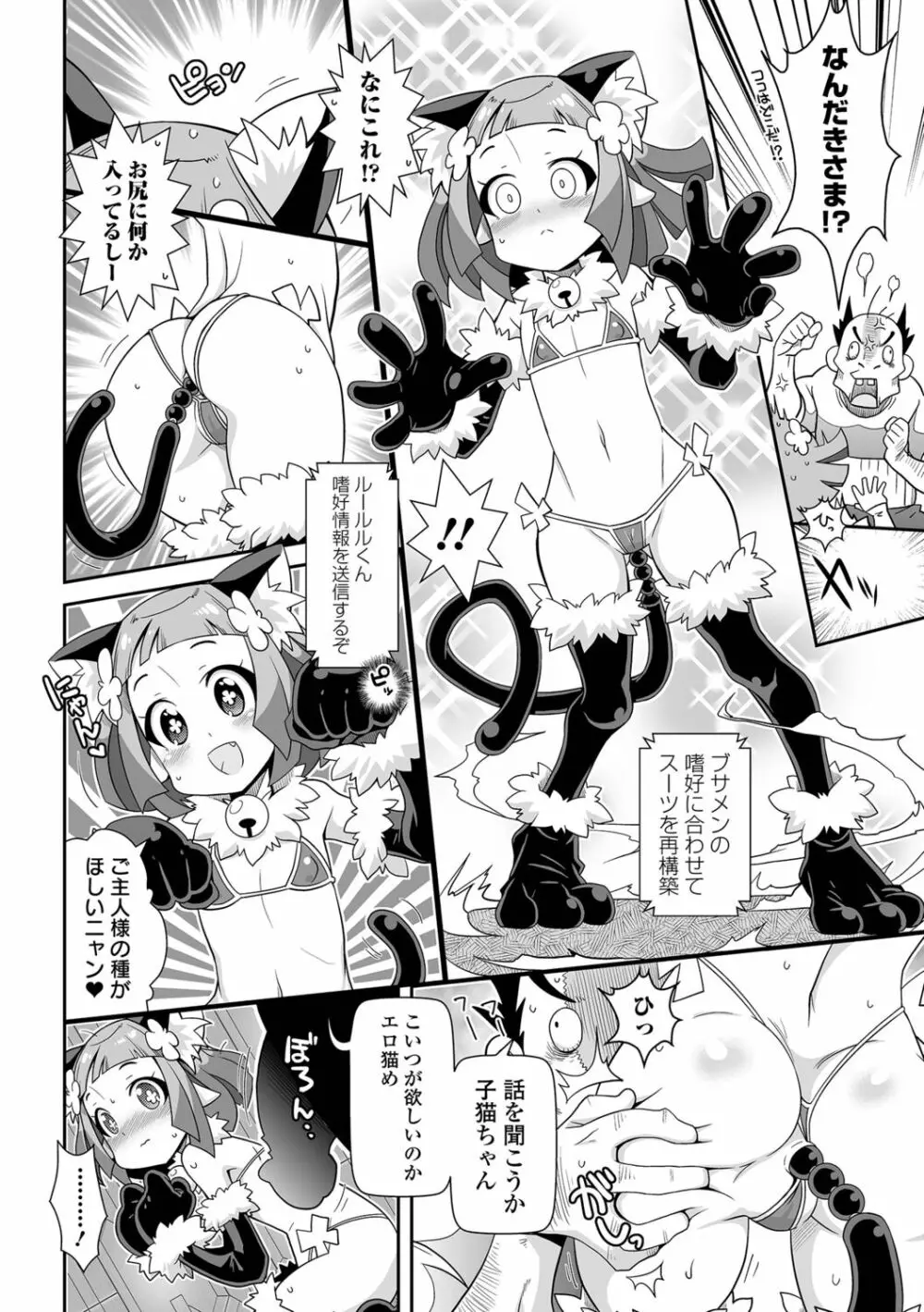 びっ痴ガールズ いずみコミックス・ハーフ シリーズ029 90ページ
