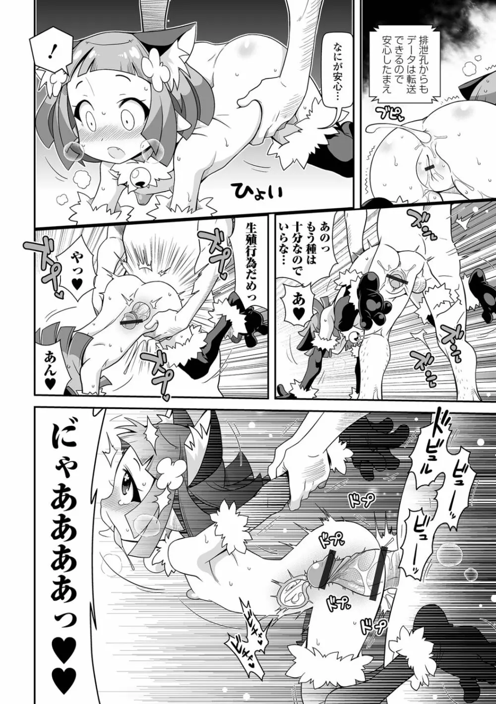 びっ痴ガールズ いずみコミックス・ハーフ シリーズ029 94ページ