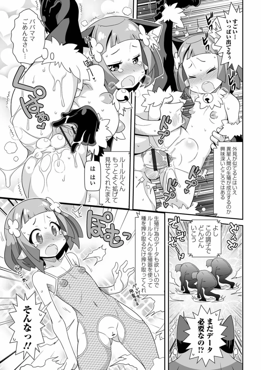 びっ痴ガールズ いずみコミックス・ハーフ シリーズ029 95ページ