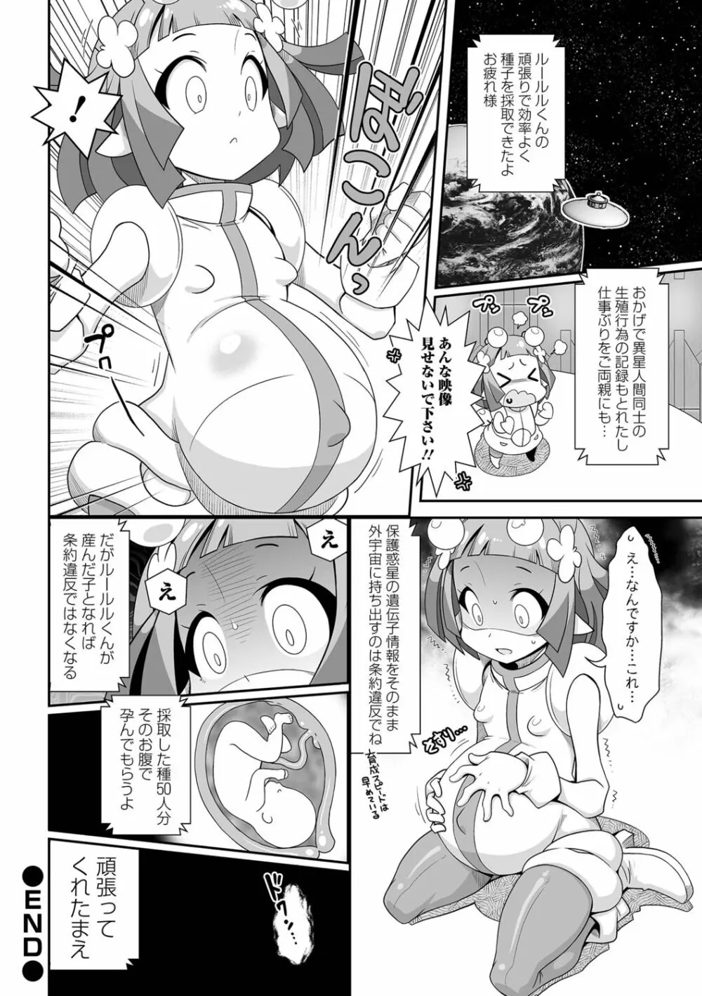 びっ痴ガールズ いずみコミックス・ハーフ シリーズ029 98ページ