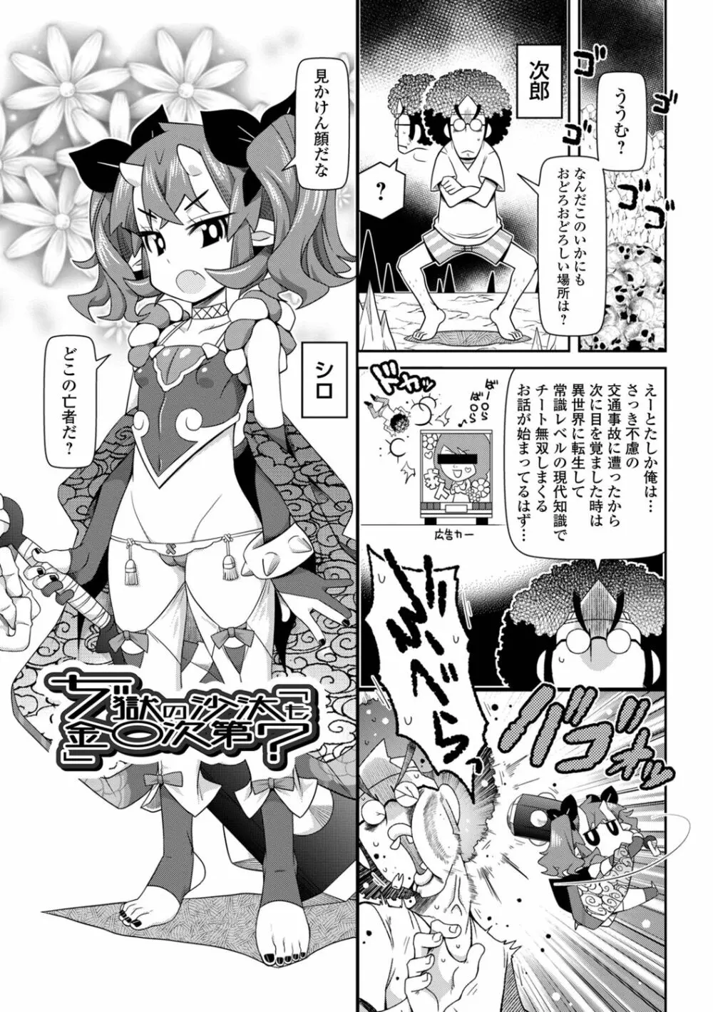 びっ痴ガールズ いずみコミックス・ハーフ シリーズ029 99ページ