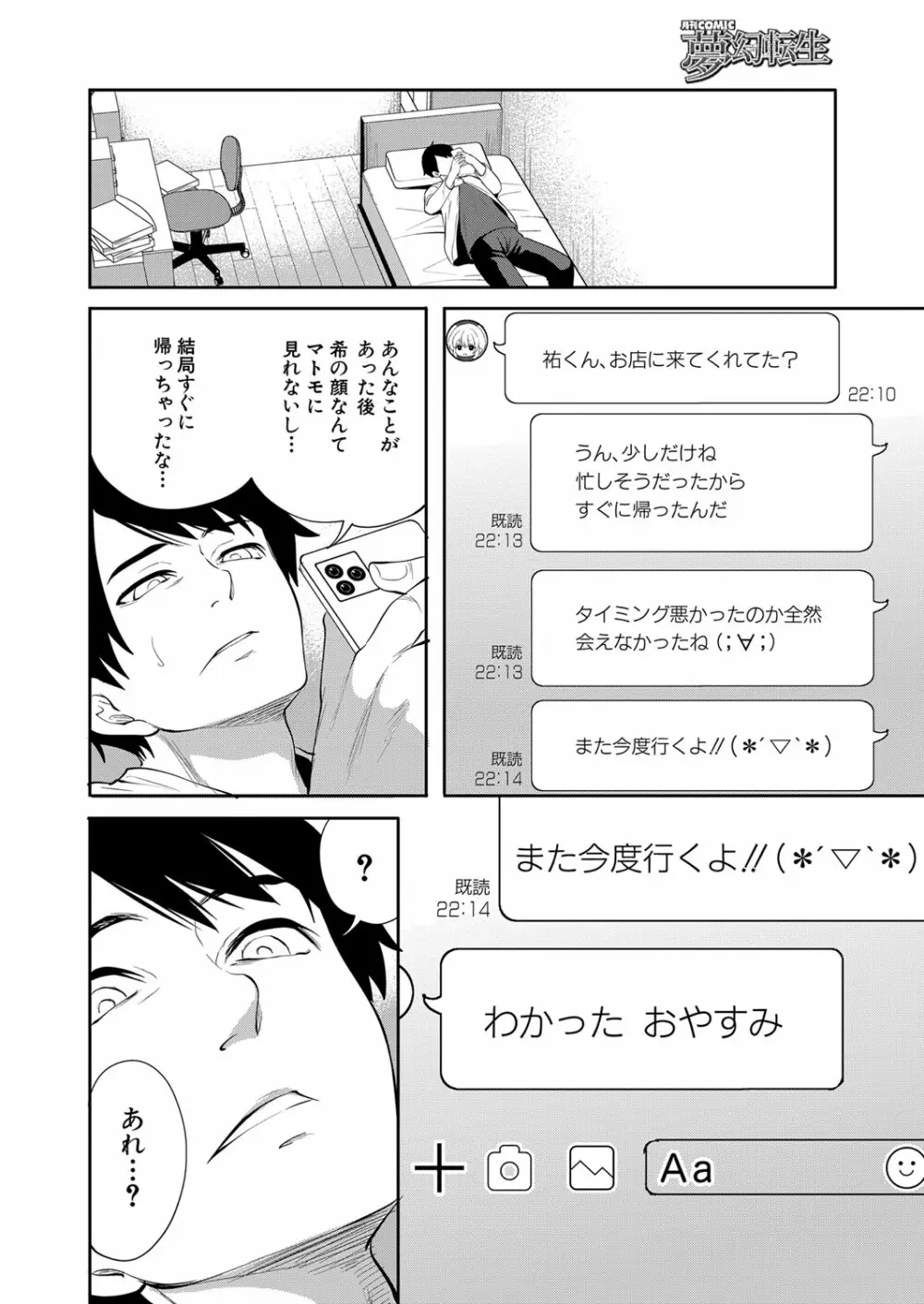 COMIC 夢幻転生 2022年5月号 311ページ