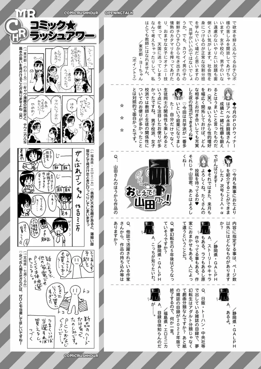 COMIC 夢幻転生 2022年5月号 516ページ