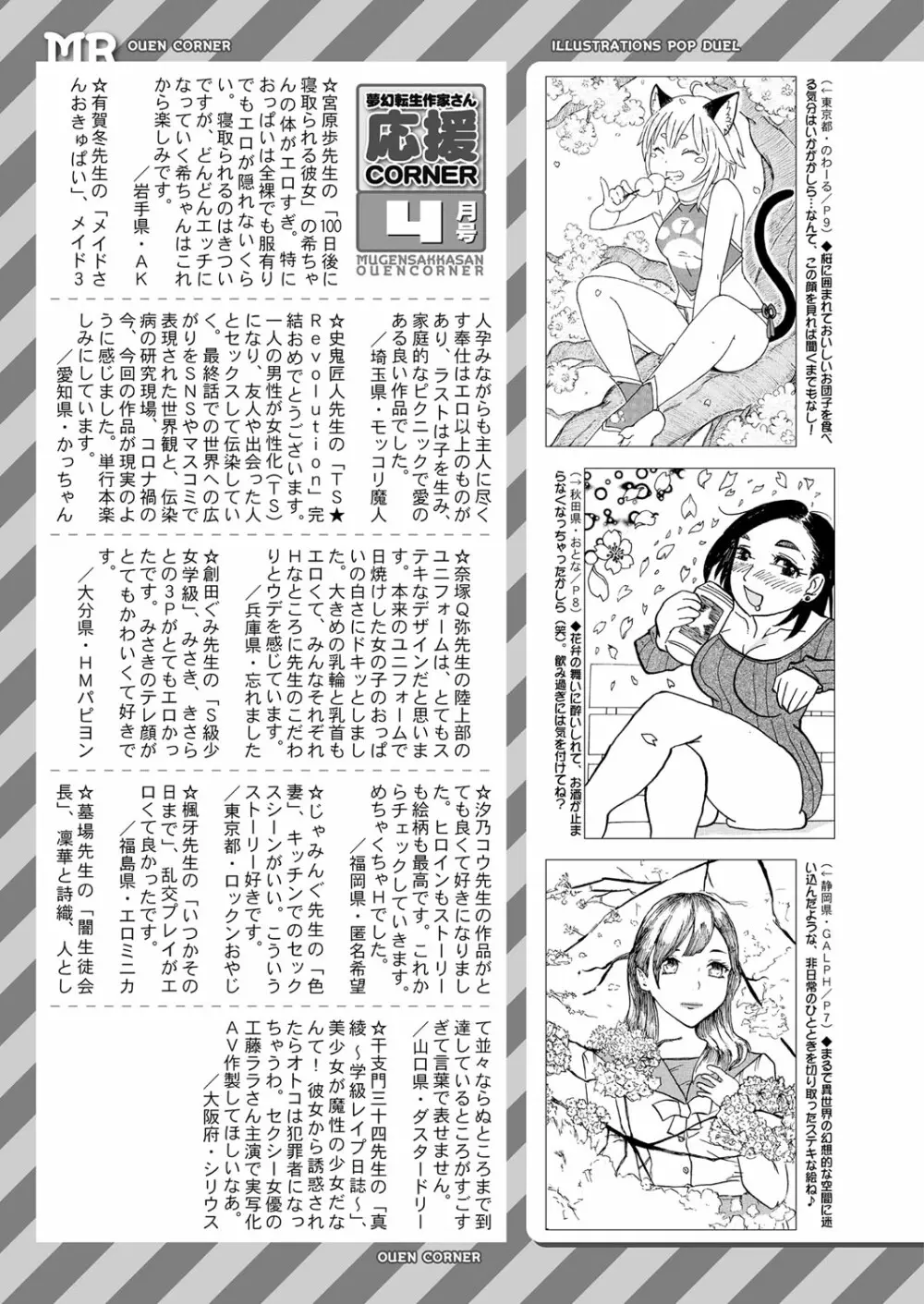 COMIC 夢幻転生 2022年5月号 518ページ