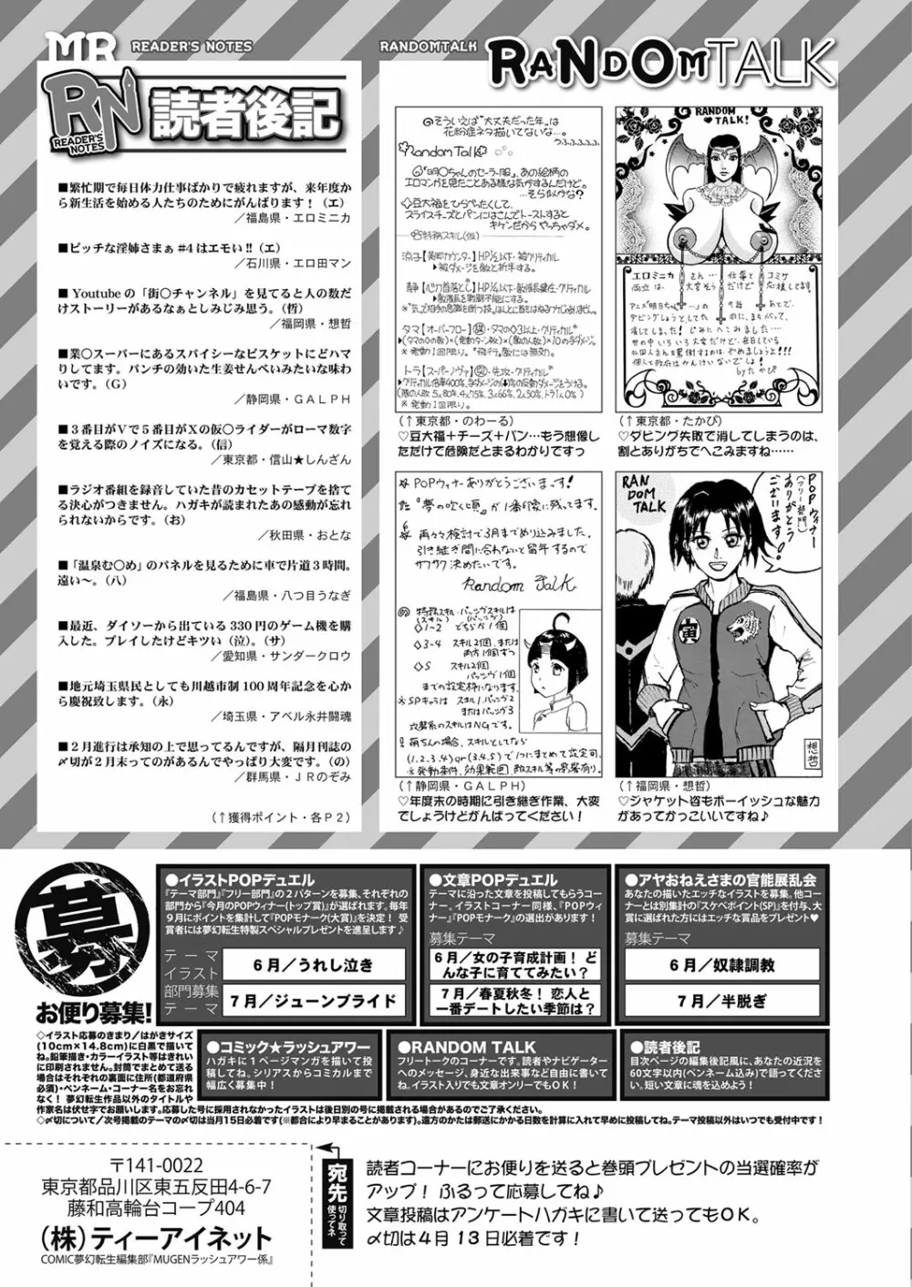 COMIC 夢幻転生 2022年5月号 522ページ