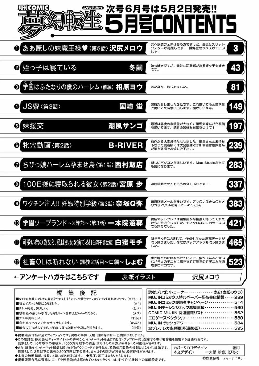 COMIC 夢幻転生 2022年5月号 525ページ