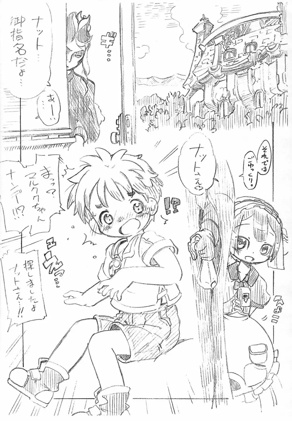 Maru & Natto 2ページ