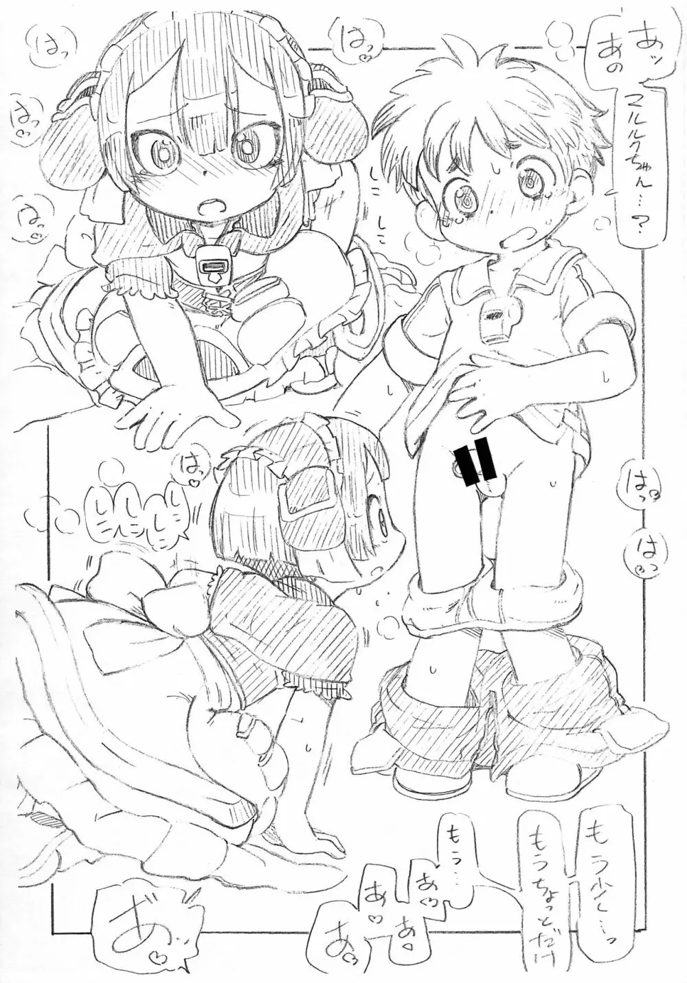 Maru & Natto 3ページ