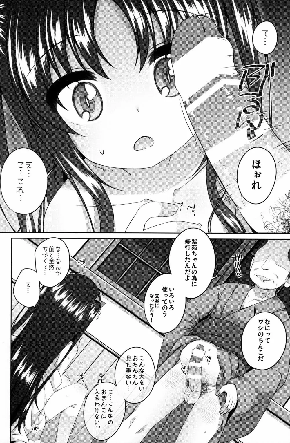 初華屋の童女たち ～しおん編～ 11ページ