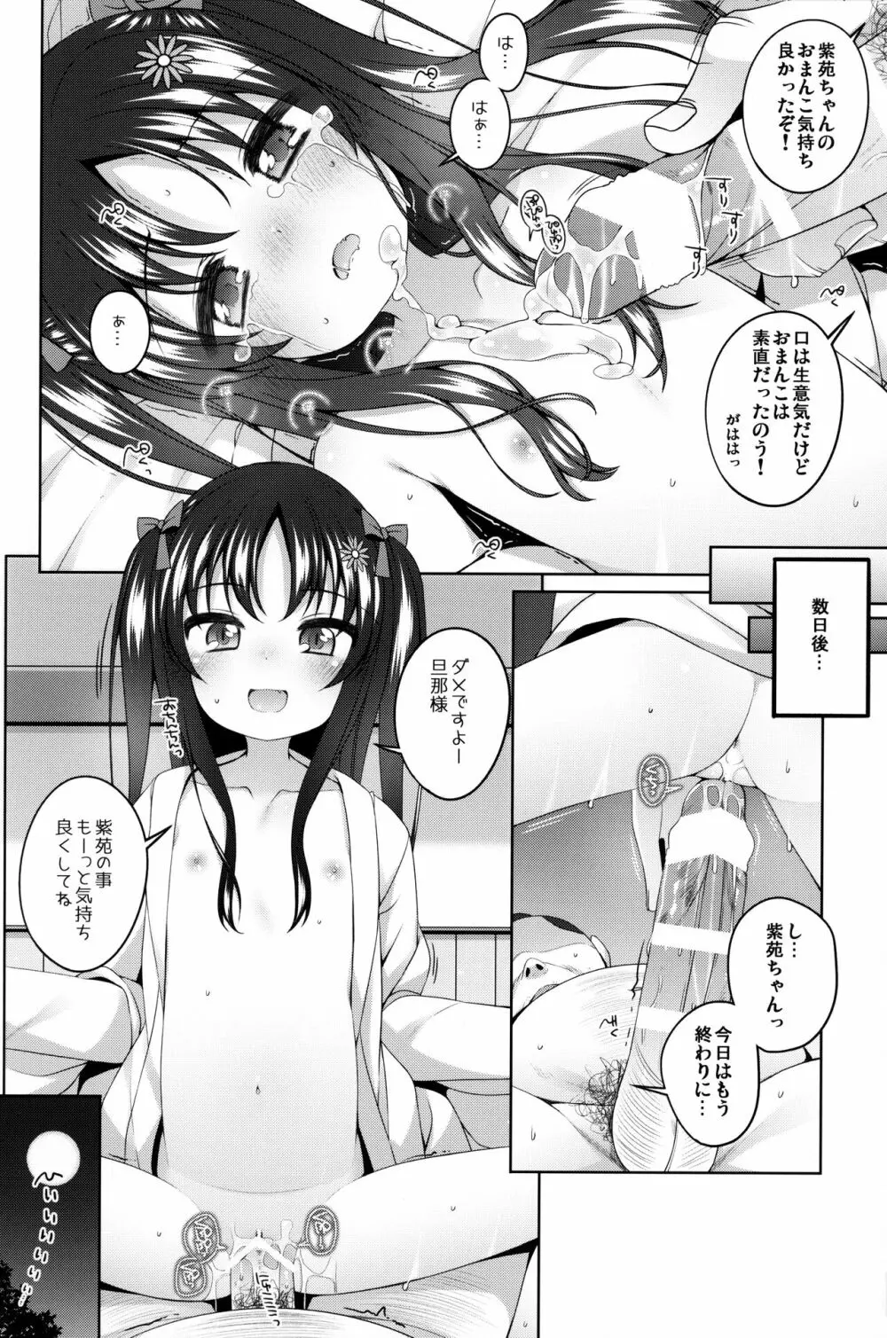 初華屋の童女たち ～しおん編～ 21ページ