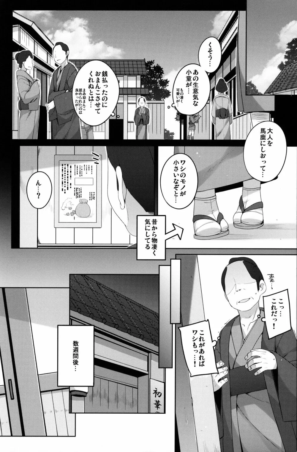 初華屋の童女たち ～しおん編～ 7ページ