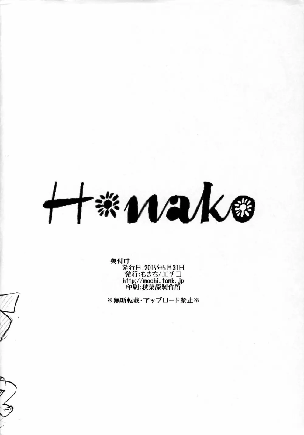 Hanako 8ページ