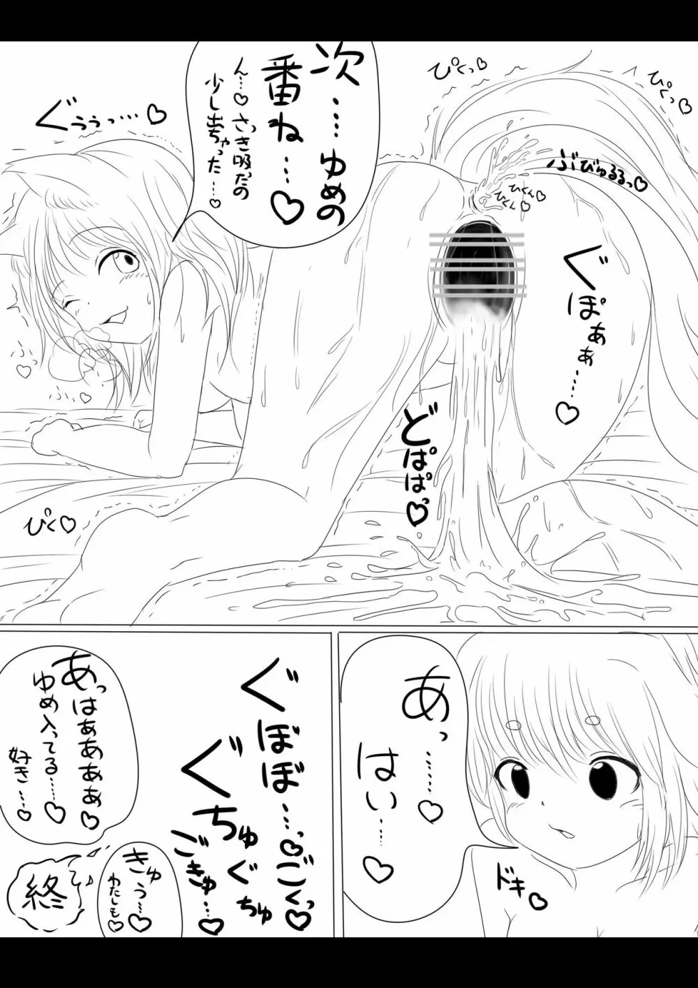 [Mu] Yū-chan yume-chan etchina asobi 12ページ
